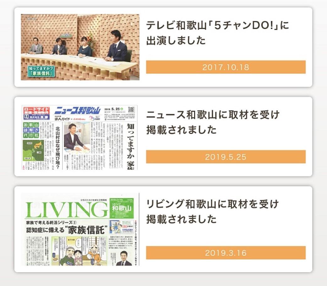 メディアで紹介されました！