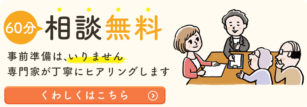 相続・遺言の無料相談受付中！