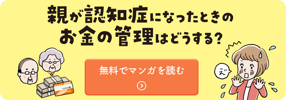 お金の家族信託