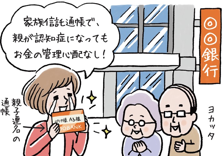 お金の家族信託