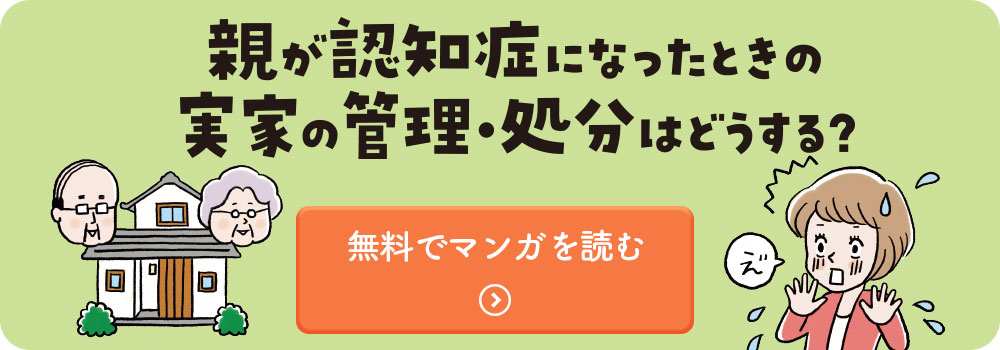 実家の家族信託