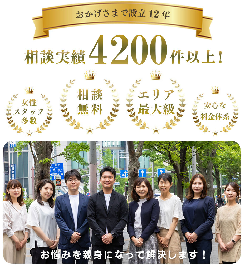無料相談