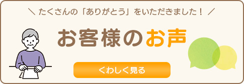 ご相談者様の声