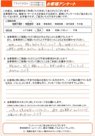 つなぐ司法書士・行政書士のお客様の声