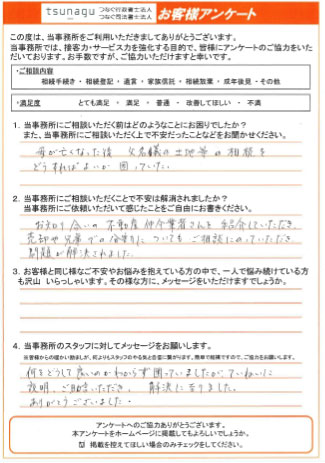 つなぐ司法書士・行政書士のお客様の声