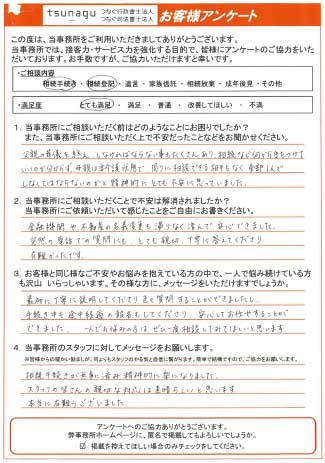 つなぐ司法書士・行政書士のお客様の声