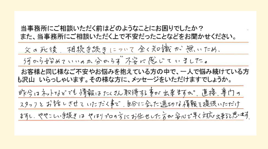 お客様の声2