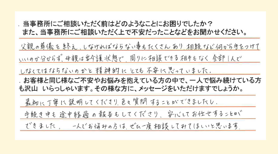 お客様の声3