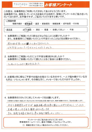 つなぐ司法書士・行政書士のお客様の声