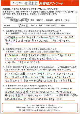 つなぐ司法書士・行政書士のお客様の声