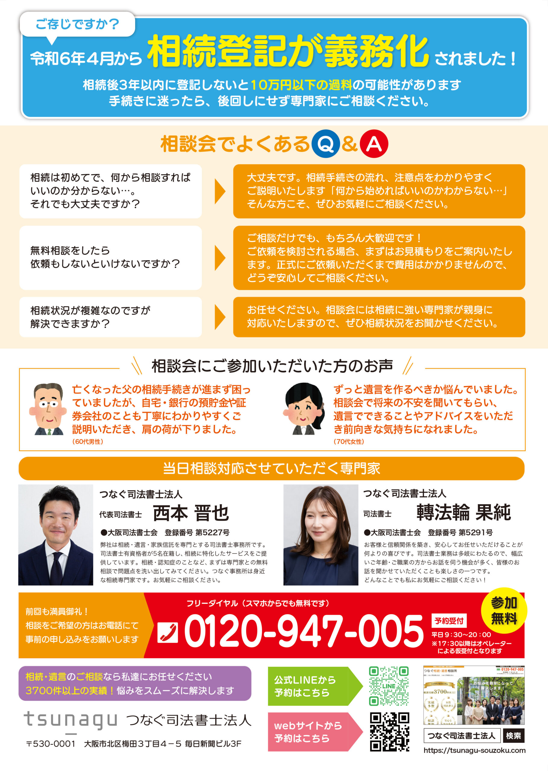 4月19日～25日 豊中で相続の無料相談会を実施します！ - つなぐ司法 