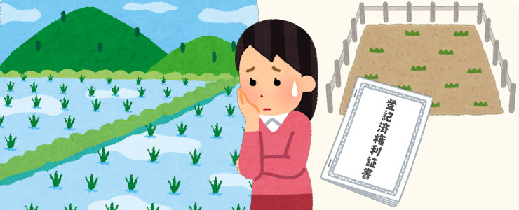 使わない土地を相続して困っていました