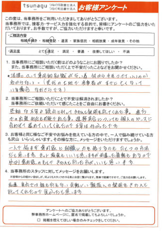 つなぐ司法書士・行政書士のお客様の声