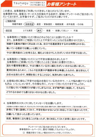 つなぐ司法書士・行政書士のお客様の声