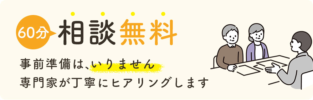 相続・遺言の無料相談受付中！
