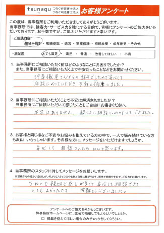 つなぐ司法書士・行政書士のお客様の声
