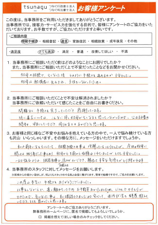 つなぐ司法書士・行政書士のお客様の声