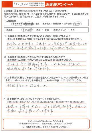 つなぐ司法書士・行政書士のお客様の声