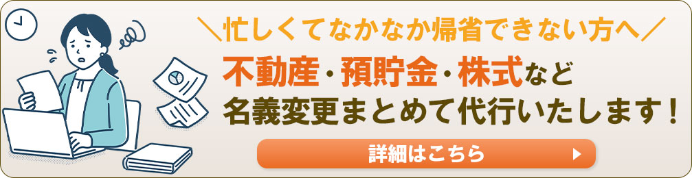 忙しくてなかなか帰省できない皆様へ