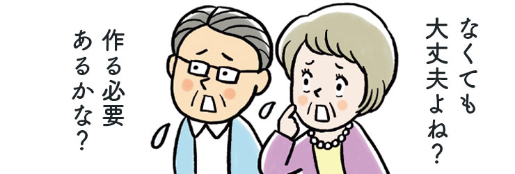 私たちにも遺言書って必要？