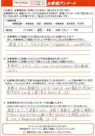 つなぐ司法書士・行政書士のお客様の声