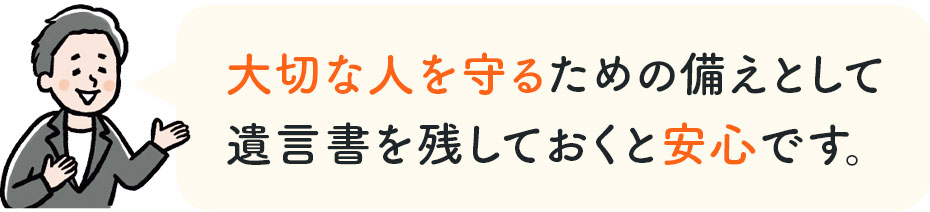 私たちにも遺言書って必要？