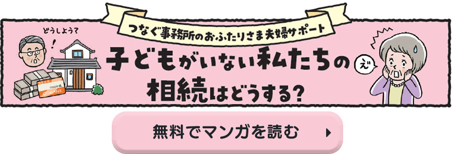 私たちにも遺言書って必要？