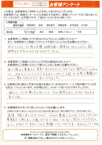 つなぐ司法書士・行政書士のお客様の声