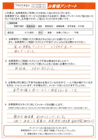 つなぐ司法書士・行政書士のお客様の声