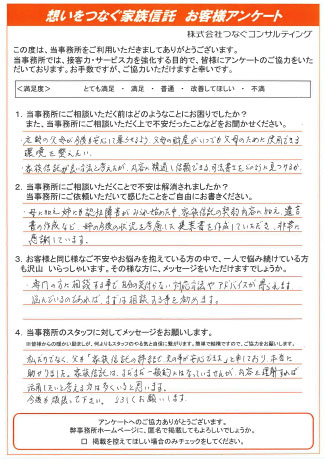 つなぐ司法書士・行政書士のお客様の声