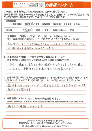 つなぐ司法書士・行政書士のお客様の声