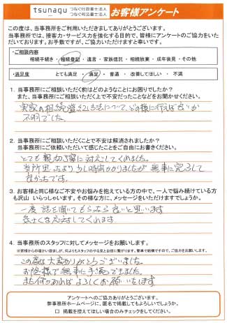 つなぐ司法書士・行政書士のお客様の声