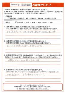 つなぐ司法書士・行政書士のお客様の声