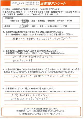 つなぐ司法書士・行政書士のお客様の声